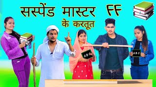 ससपड मसटर क करतत Full Comedy Video Rajan Khan Mewati