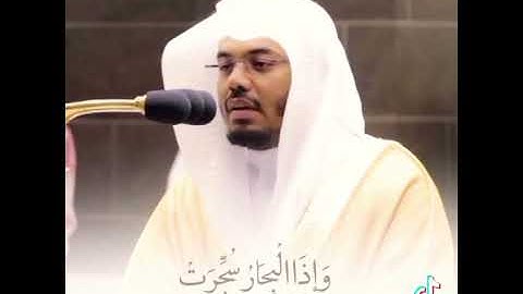 أروع ايات من سوره((التكوير))للشيخ ياسر الدوسري