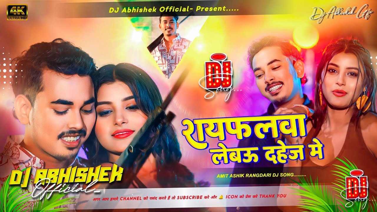 Rayfalwa Lebau Dahej Me DJ | Amit Ashik Viral Rangdari Song | Magahi New DJ Song 2025 | DJ Abhishek