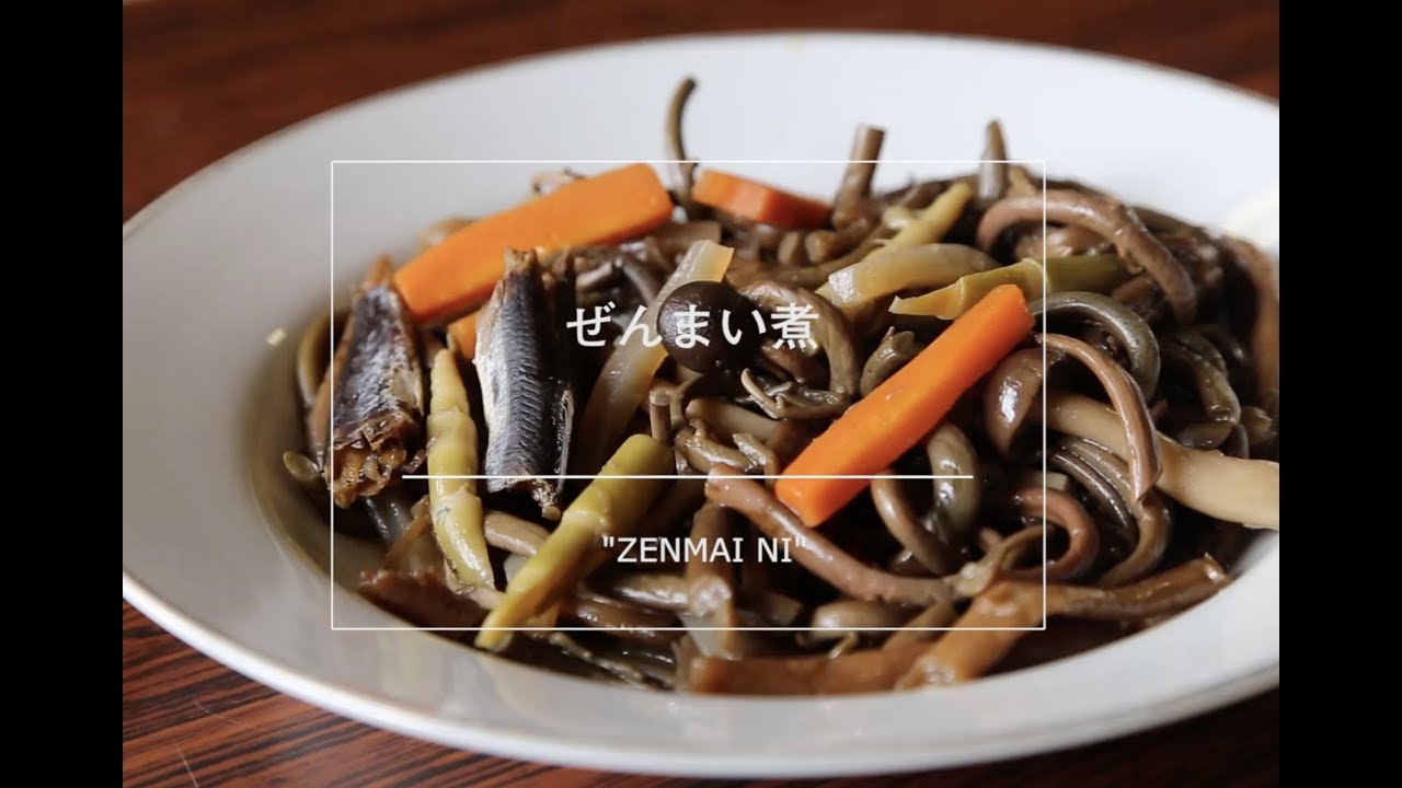 田舎料理 ゼンマイ煮の作り方 Rural Japanese Cuisine Zenmai Ni Asmr Sound Youtube