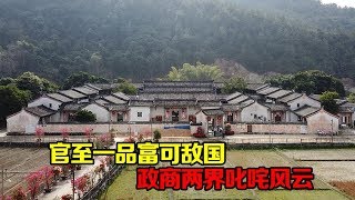 【一游记】创立张裕葡萄酒扬名国际，广东梅州张弼士故居，清末民初南洋华人首富