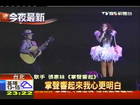 阿妹巡演二日　「掌聲響起」致敬鳳飛飛