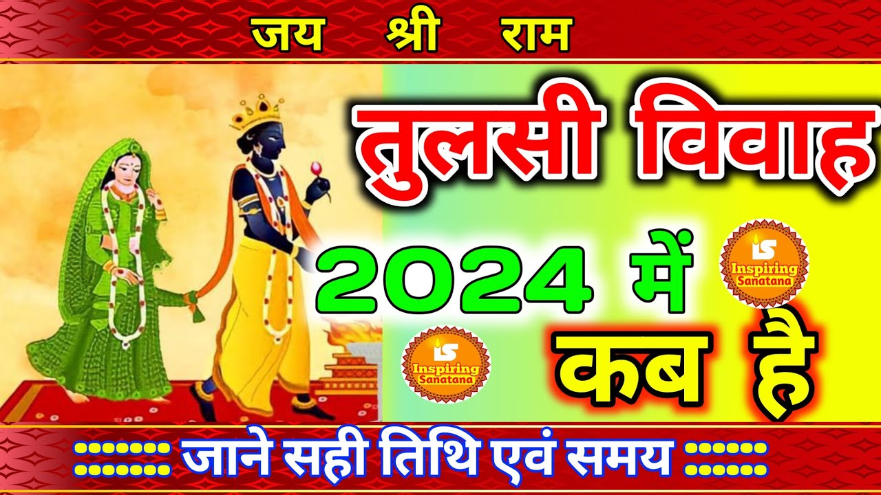 तुलसी पूजा 2024 Tulsi Vivah 2024 Date Tulsi Vivah 2024 Tulsi