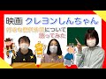 【ランキング】映画『クレヨンしんちゃん』好きな歴代作品について語ってみた【スキシネ】