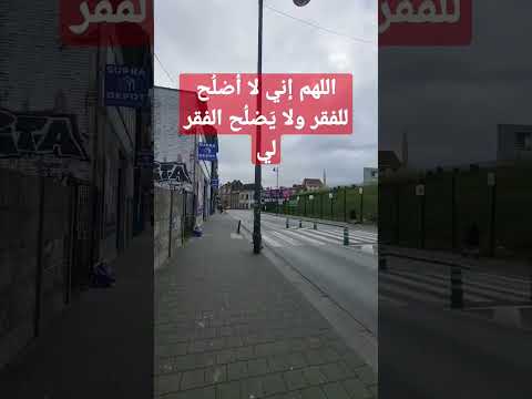 اللهم إني لا أصلح للفقر ولا يصلح الفقر لي فاجعلني غني ا مكتفيا