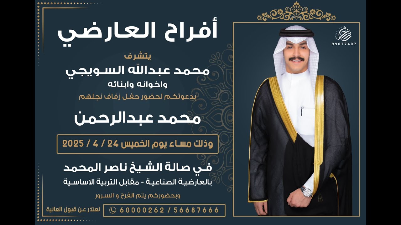 أفراح العارضي