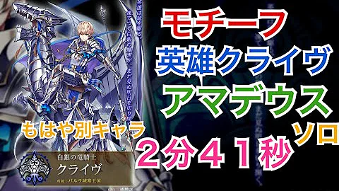 英雄クライヴ