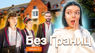 Mash Mash против TravelWorks🔥 ЧЬИ ШКОЛЬНИКИ УМНЕЕ? 🇺🇸🇷🇺 | Annie Wright Schools, США | Без Границ #2