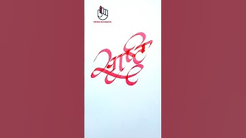Name Calligraphy Srishti | Name Writing Art #calligraphy #handwriting #name #art #emzeecalligraphy