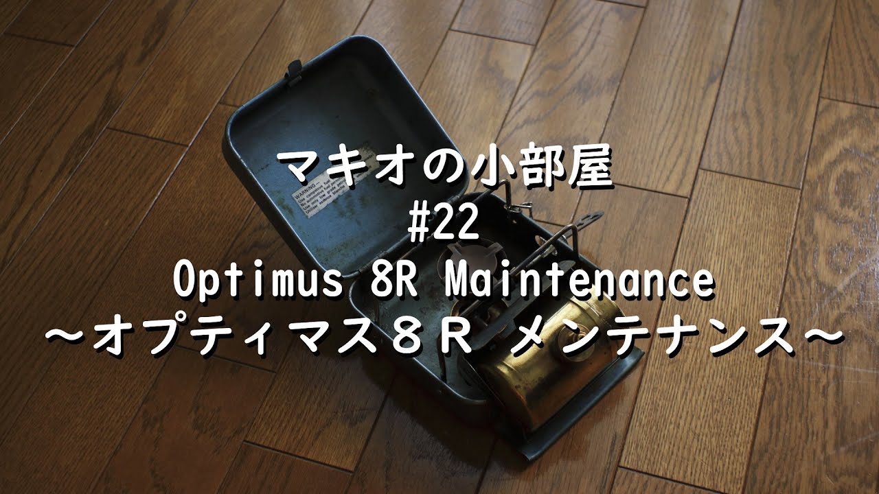 OPTIMUS 8R セカンド 再塗装リストア
