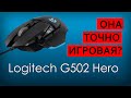 ЧЕСТНЫЙ ОБЗОР Logitech G502 Hero