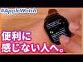 【Apple Watch】ちゃんと使いこなすために最初にやるべき5つのこと
