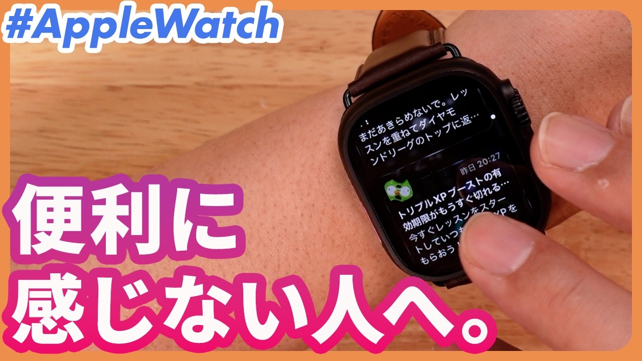 【Apple Watch】ちゃんと使いこなすために最初にやるべき5つのこと