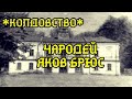 Чародей Яков Брюс (Колдовство, вып. 4)