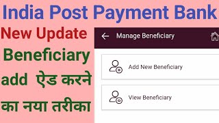 India Post Payment Bank Me Beneficiary Kaise Add Kare IPPB मोबाइल बैंकिंग में बेनेफिशरी कैसे ऐड करें