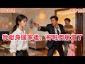 【BE】我成年禮那天兩個哥哥領回一個七歲的孤女。大哥為了孤女,將耳光扇在我臉上二哥暴怒地讓我滾出去別再回來!我沒再吭声,提著行李就走了。#一口气看完#追妹火葬场#虐心