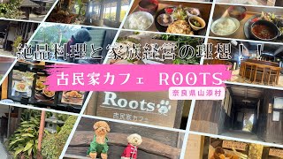 『ワンコとお出掛け』古民家カフェに行ってきたよ　動画の最後の道順倍速に右折場所注意を載せてるので見てね。