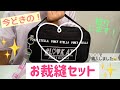 最新のお裁縫セット紹介！中身は何が入っているのか？一緒に名前確認していこう