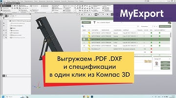 MyExport - пакетный обработчик документов для Компас 3D