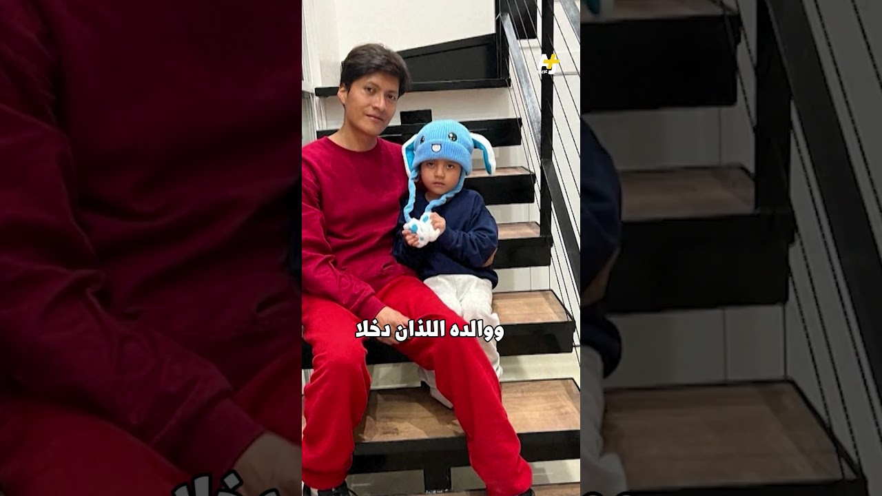 الطفل ليام حر!