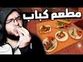 Kabab Restaurant Simulator بث افتتاح مطعم المشاوي و الكباب الجديد 