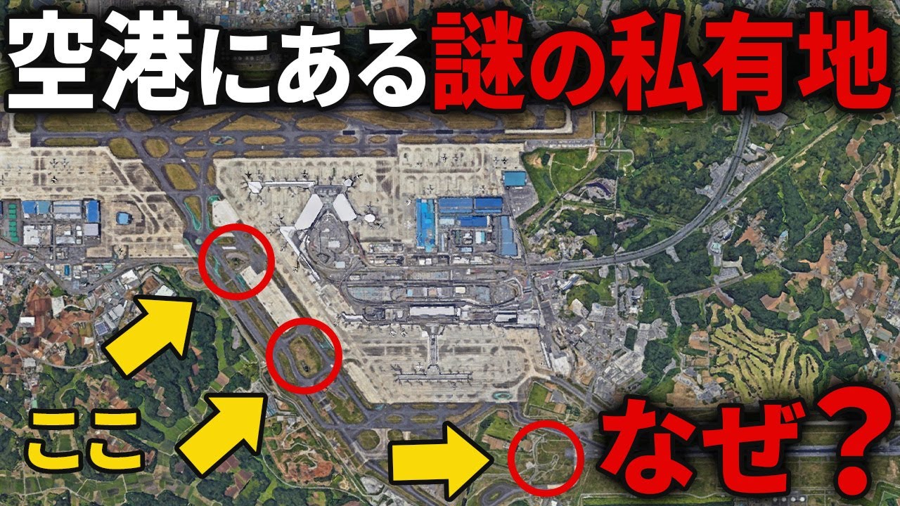 【成田のタブー】成田空港ど真ん中にある謎の私有地を歩いて回ってみた！【成田闘争・三里塚闘争】
