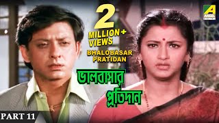 Bhalobasar Pratidan  Bengali Movie  1117  Rachana Banerjee
