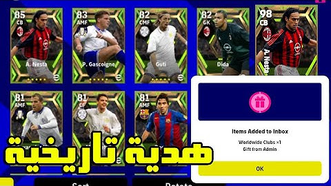 بكج لاعبين أيبك مجاني 🔥 أقوي هدية للسنة الجديدة 😍🔥 بيس 2023 موبايل