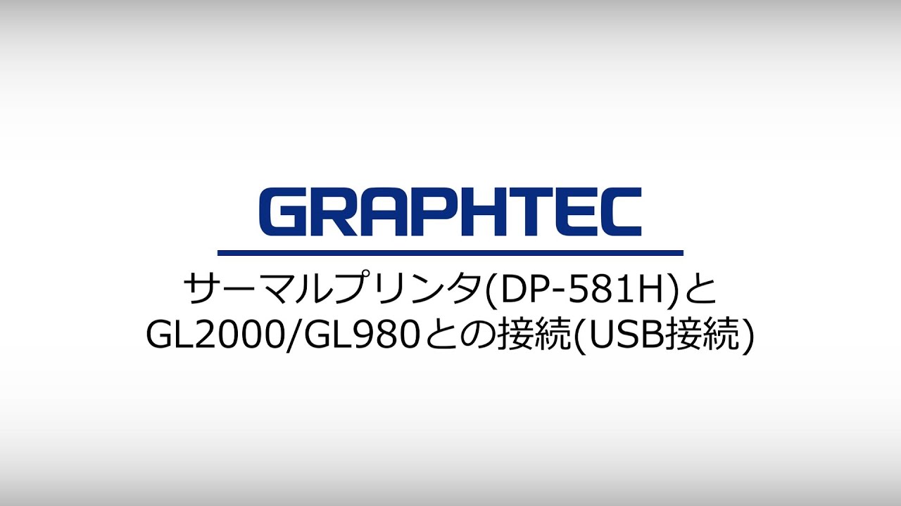GL2000 midi LOGGER GL2000 1台 グラフテック(GRAPHTEC) 【通販サイトMonotaRO】