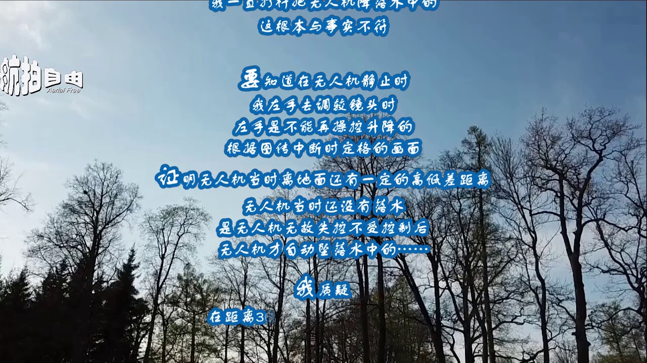 Mavic Pro炸机 给大疆创始人汪滔先生的信 Youtube