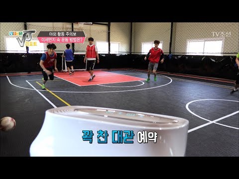 야외 활동 주의! 미세먼지 속 운동 방법! [황수경의 VJ리포트] 8회 20170524