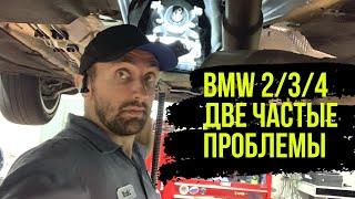 Две частые проблемы на BMW 3 / 4 / 2 Механик BMW в США. БМВ F30 F31 F32 F33 F22 F23 БОЛЯЧКИ.