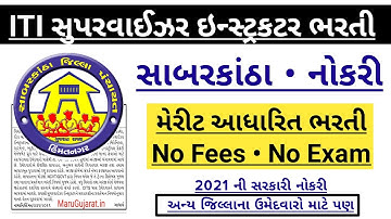 ITI Supervisor Instructor Vacancy in Gujarat 2021 - ITI Instructor Recruitment 2021 -Bharti Gujarat