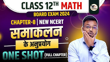 Class 12th Maths Chapter 8 One Shot || समाकलन के अनुप्रयोग || One Shot Class 12 math Ch 8 in Hindi