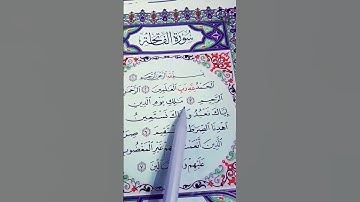 القاريء الشيخ سعد الغامدي "سورة الفاتحة أعظيم " الحمد لله رب العالمين