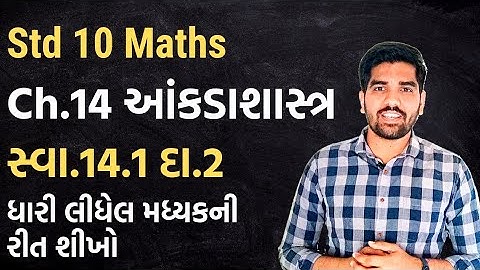Std 10 maths chapter 14 આંકડાશાસ્ત્ર | Ex.14.1 Q-2| મઘ્યક શોધવાની ધારી લીધેલ મધ્યકની રીત by jigarsir
