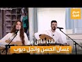 صباح العربية   قصة موسيقية جمعها الحب   لقاء مع الثنائي غسان الحسن وآنجل ديوب