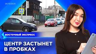 видео: Изменится схема движения в центре Улан-Удэ | «Восточный экспресс» | новости Бурятии картинка: Изменится схема движения в центре Улан-Удэ | «Восточный экспресс» | новости Бурятии
