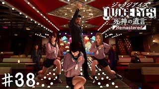 ふざけてんのか【JUDGE EYES】＃３８