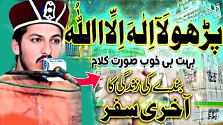 Parho La ilaha illallah Kalma Sharif By Muhammad Aqib Ali Naqshbandi 