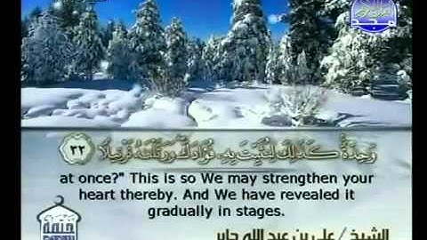 سورة الفرقان 21 الى 52 بصوت الشيخ علي جابر