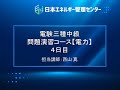 【電験三種・電力「中級」講座】４日目～送電～