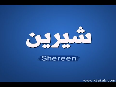 كلمات اغنية حاسة بيأس شيرين عبد الوهاب 2015