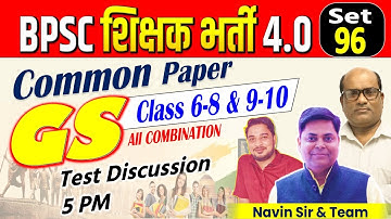 BPSC TRE 4.0 || SET-96, COMMON PAPER (6-8, 9-10 ) || TEST DISCUSSION #bpscteacher  #bpsc