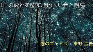 【心癒す朗読】 恋のゴンドラ ⑦ 最終話