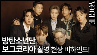 방탄소년단 촬영 현장 비하인드를 공개합니다! BTS special edition making film  | VOGUE MEETS