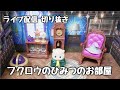 【切り抜き】シルバニア フクロウのひみつのお部屋 開封から部屋作り