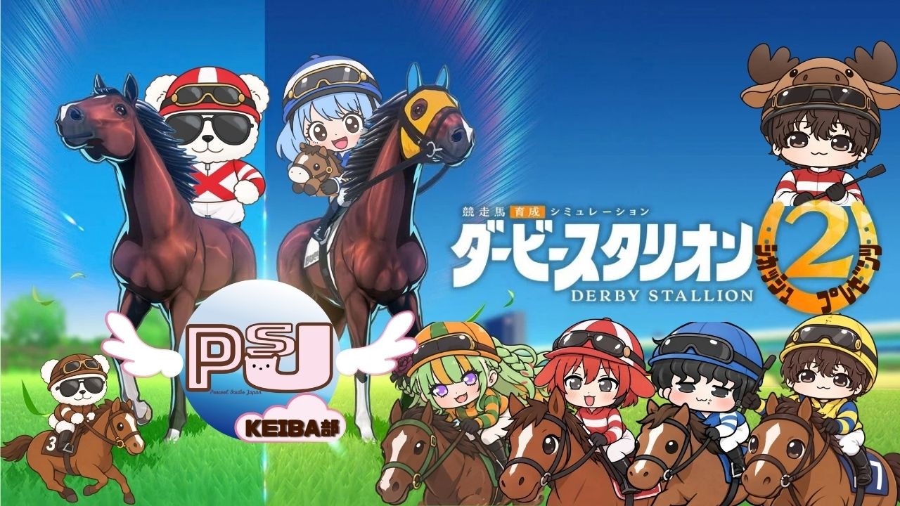【ダービースタリオン2】日本ダービーまでもう少しっ?!な気がする・・・ #ダビスタ2 #ダービースタリオン2 #switch2
