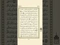 الوجه 69 من القرآن مكرر 10مرات مع الآيات لتسهيل الحفظ سورة آل عمران الشيخ عبد الباسط عبد الصمد الوجه 69 من القرآن مكرر 10مرات مع الآيات لتسهيل الحفظ سورة آل عمران الشيخ عبد الباسط عبد الصمد