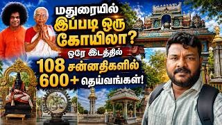 மதுரை அருகே ஆன்மிக உலகம் 108 சந்நிதிகளில் 600+ தெய்வங்கள்! 😱 | சத்ய யுக சிருஷ்டி கோயில்
